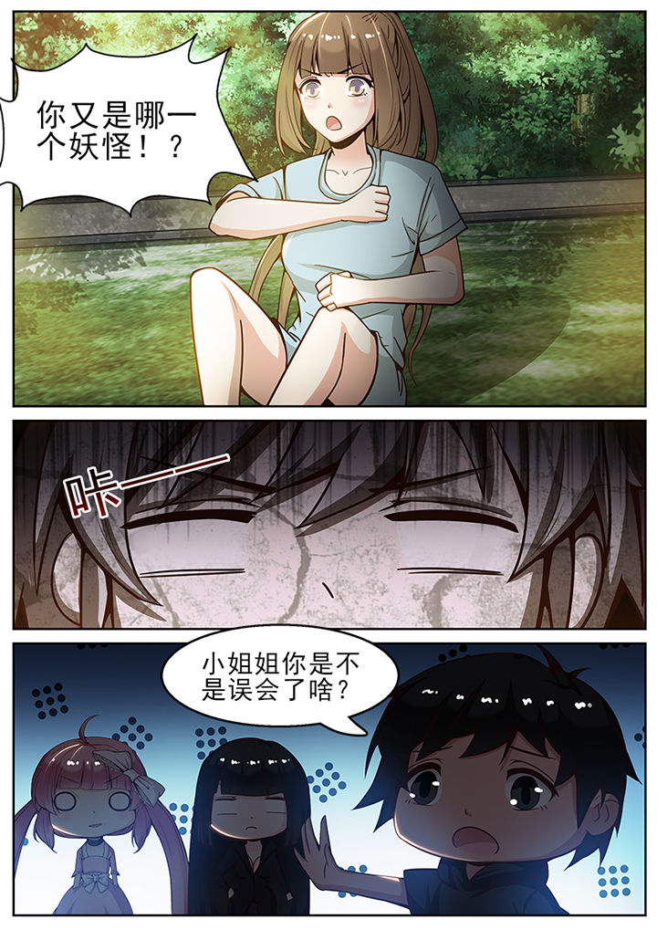 我的捉妖男神漫画,第55章：3图