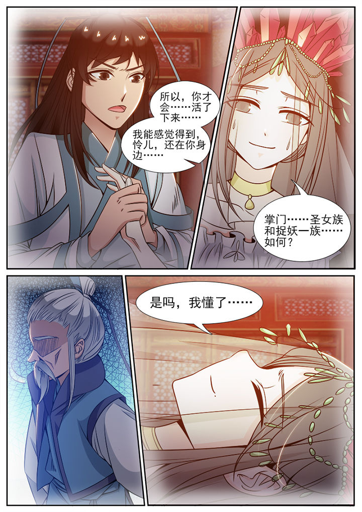 我的捉妖男神漫画,第92章：3图