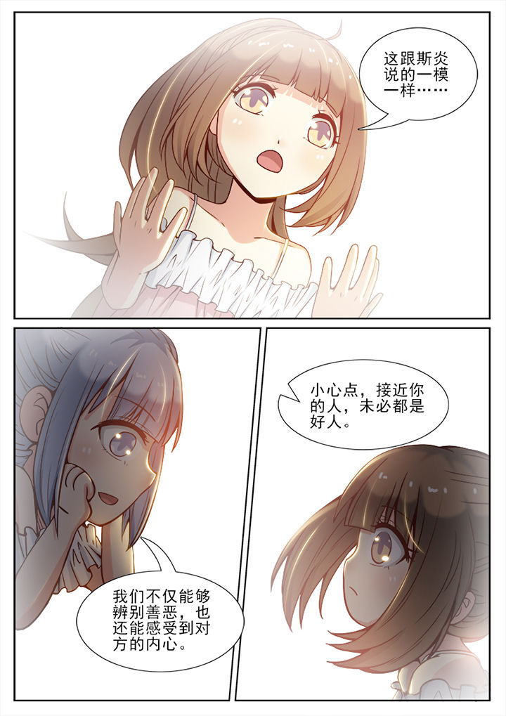 我的捉妖男神漫画,第70章：3图