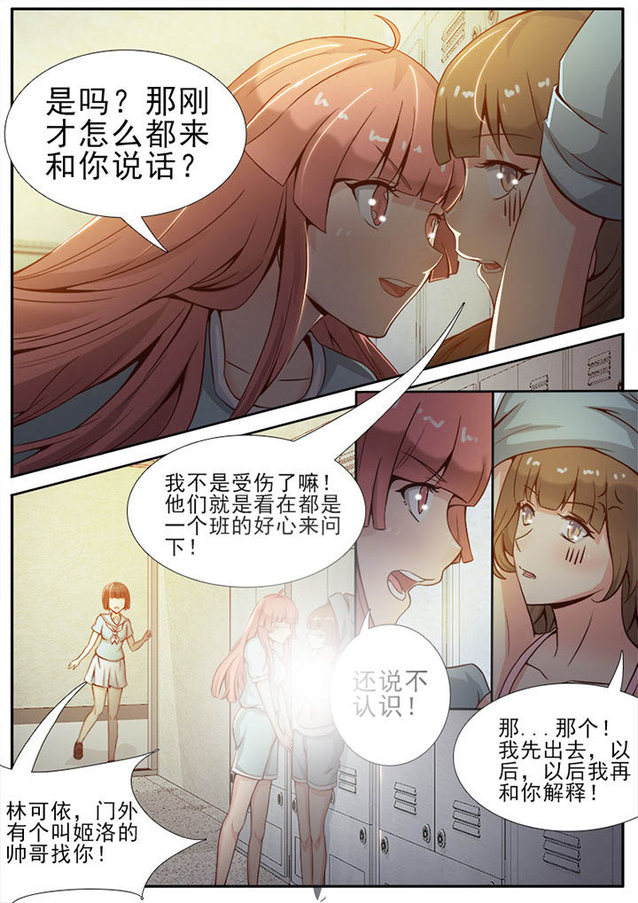 我的捉妖男神漫画,第18章：3图