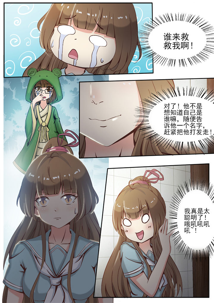 我的捉妖男神漫画,第9章：2图