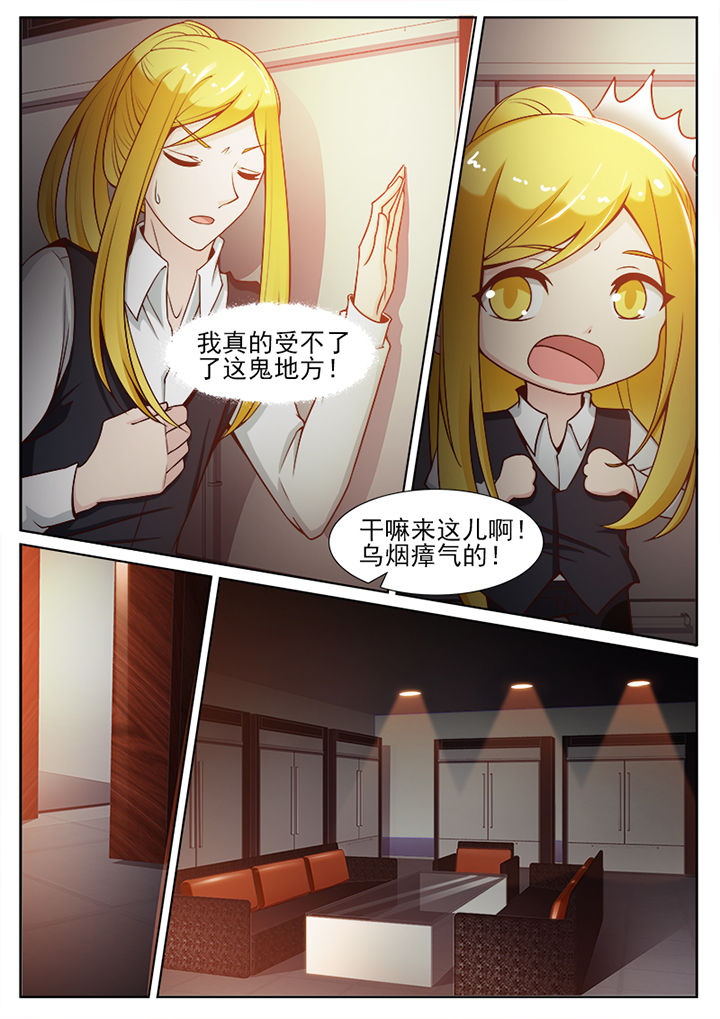我的捉妖男神漫画,第72章：2图