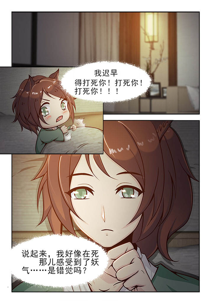 我的捉妖男神漫画,第31章：1图