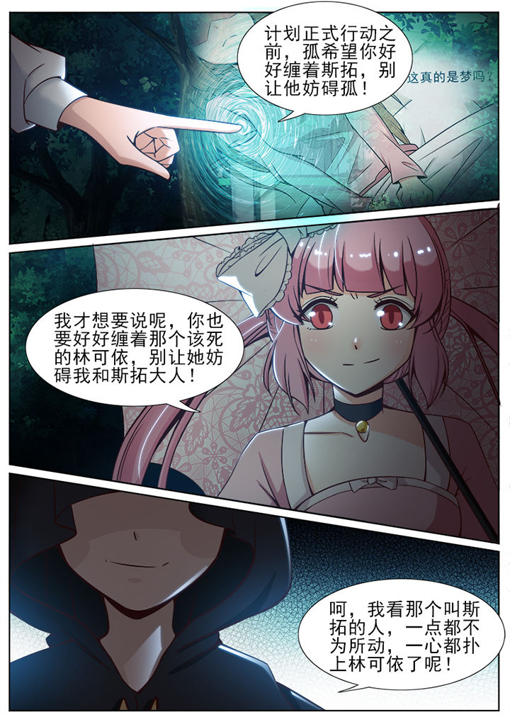 我的捉妖男神漫画,第66章：1图
