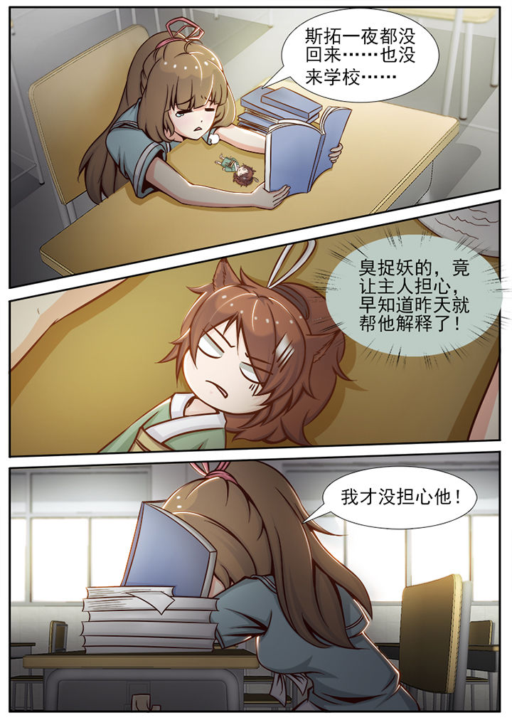 我的捉妖男神漫画,第25章：2图