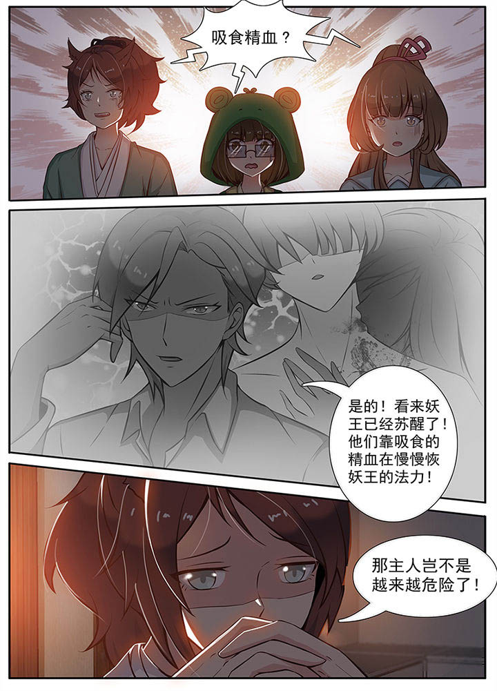 我的捉妖男神漫画,第14章：1图