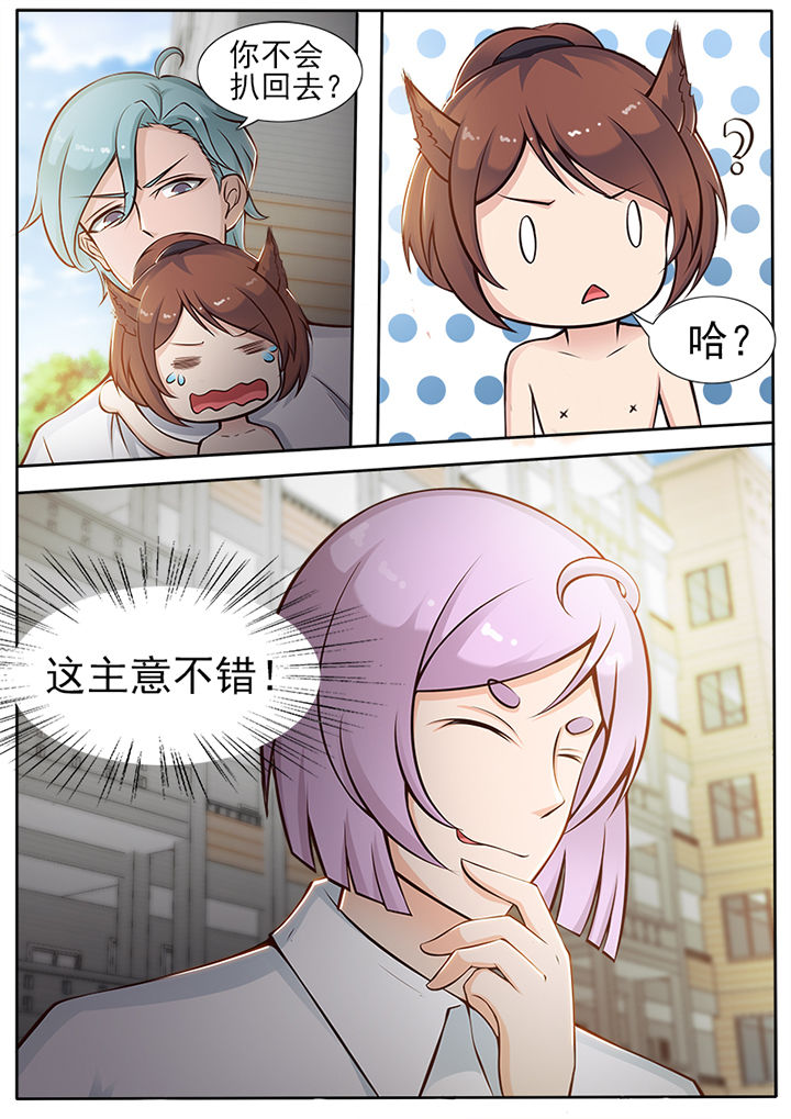我的捉妖男神漫画,第27章：3图