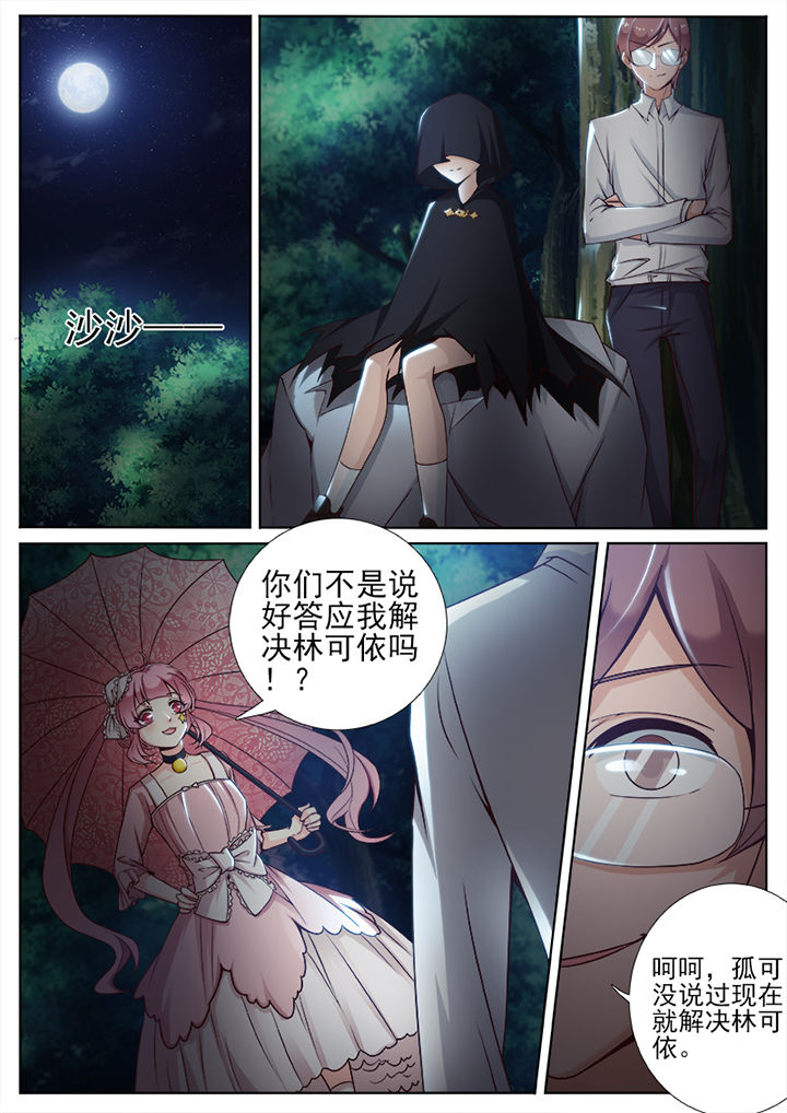我的捉妖男神漫画,第66章：4图