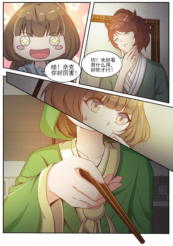 我的捉妖男神漫画,第12章：3图