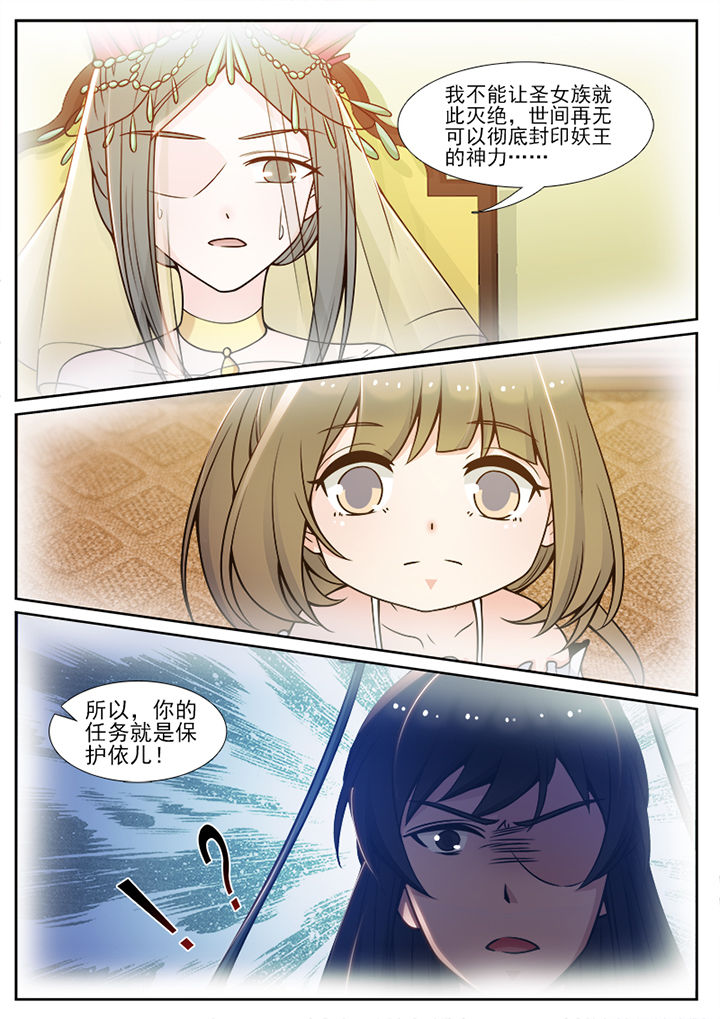 我的捉妖男神漫画,第95章：3图