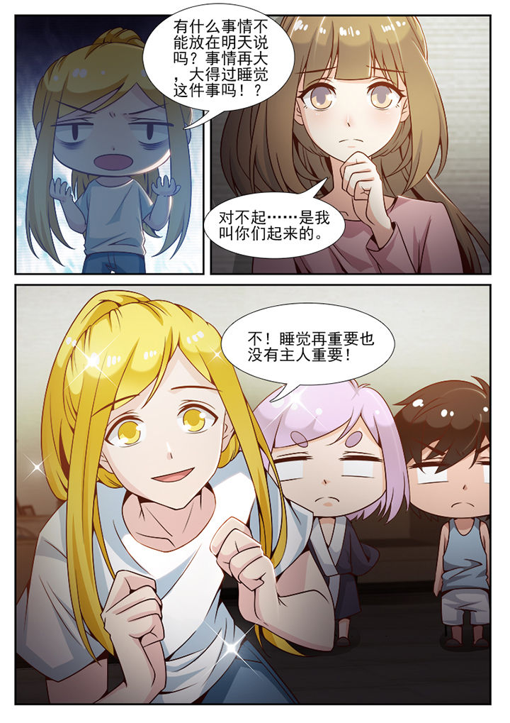 我的捉妖男神漫画,第85章：3图