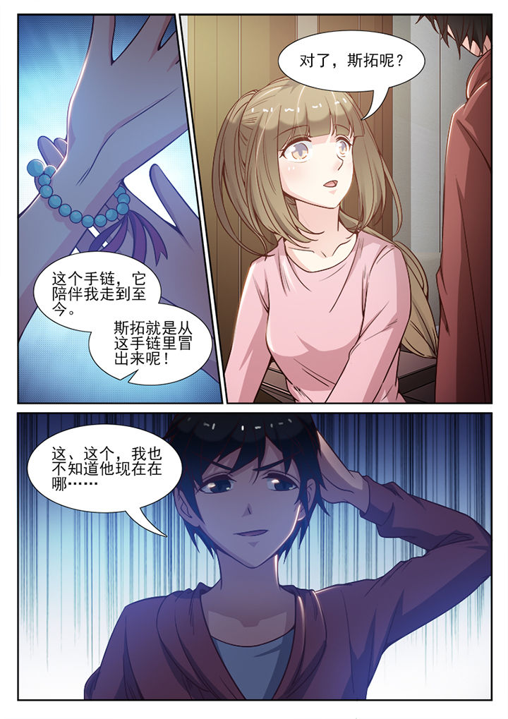 我的捉妖男神漫画,第109章：4图