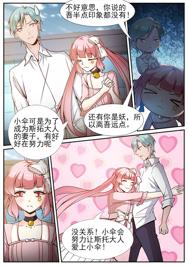我的捉妖男神漫画,第52章：3图