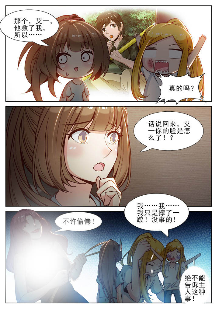 我的捉妖男神漫画,第58章：2图