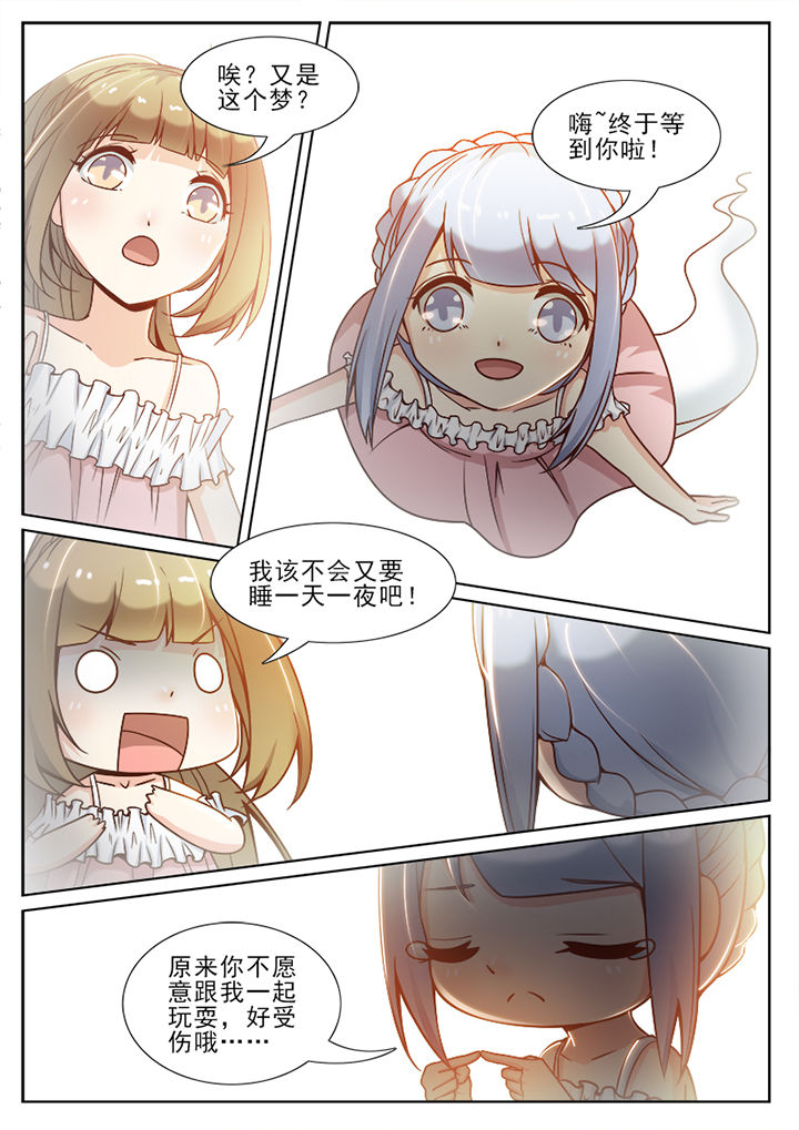 我的捉妖男神漫画,第69章：2图