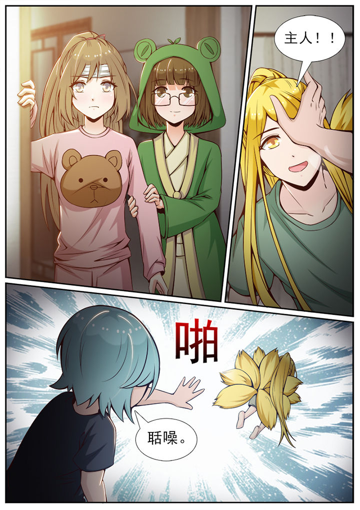 我的捉妖男神漫画,第46章：3图