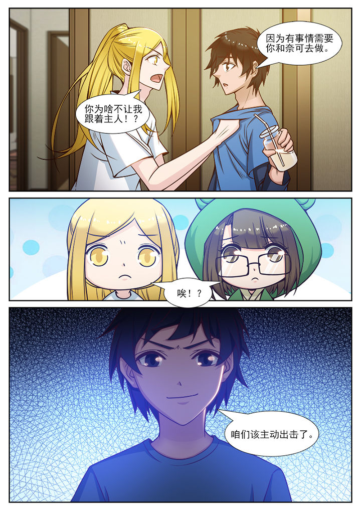 我的捉妖男神漫画,第111章：3图