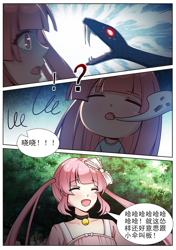 我的捉妖男神漫画,第54章：1图