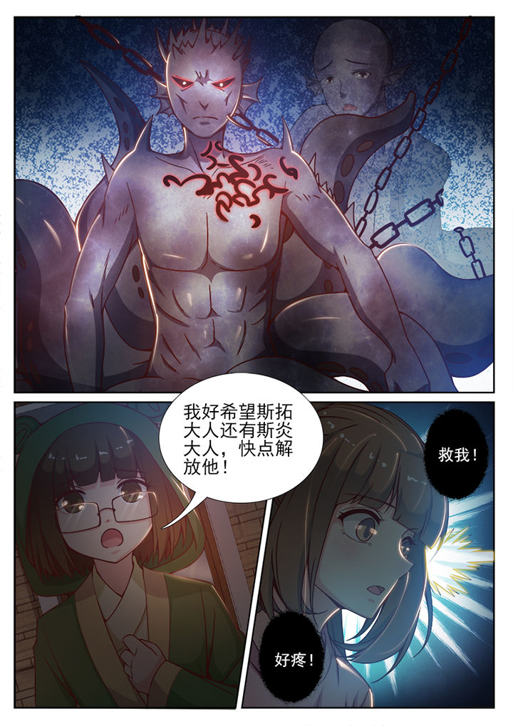 我的捉妖男神漫画,第76章：2图
