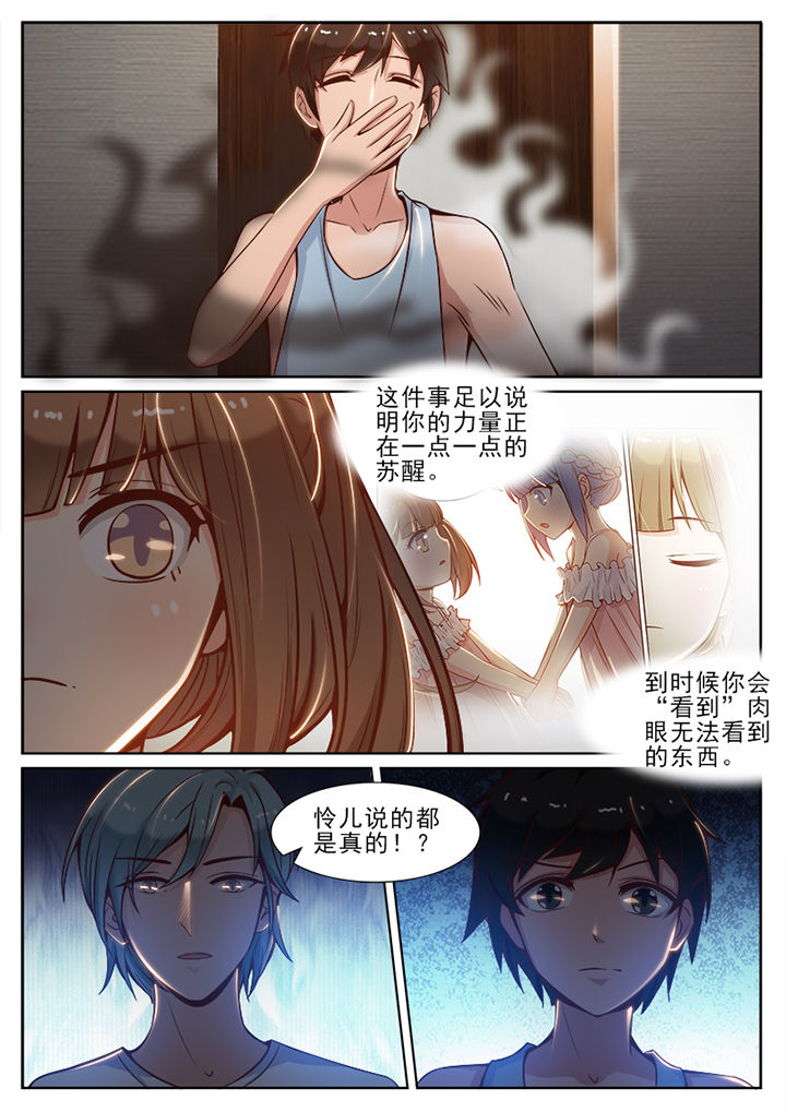 我的捉妖男神漫画,第69章：3图