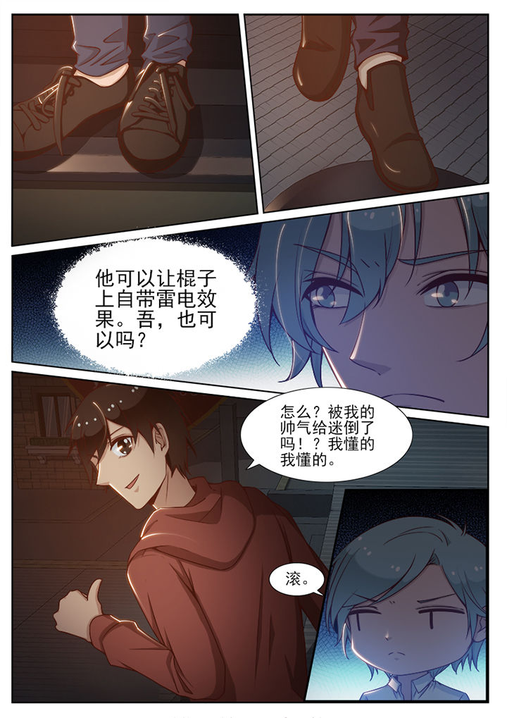 我的捉妖男神漫画,第75章：3图