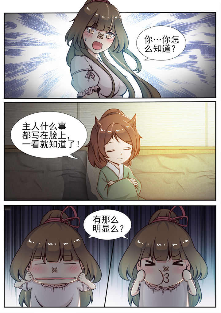 我的捉妖男神漫画,第23章：4图