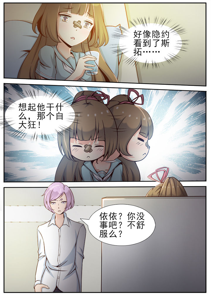 我的捉妖男神漫画,第22章：5图