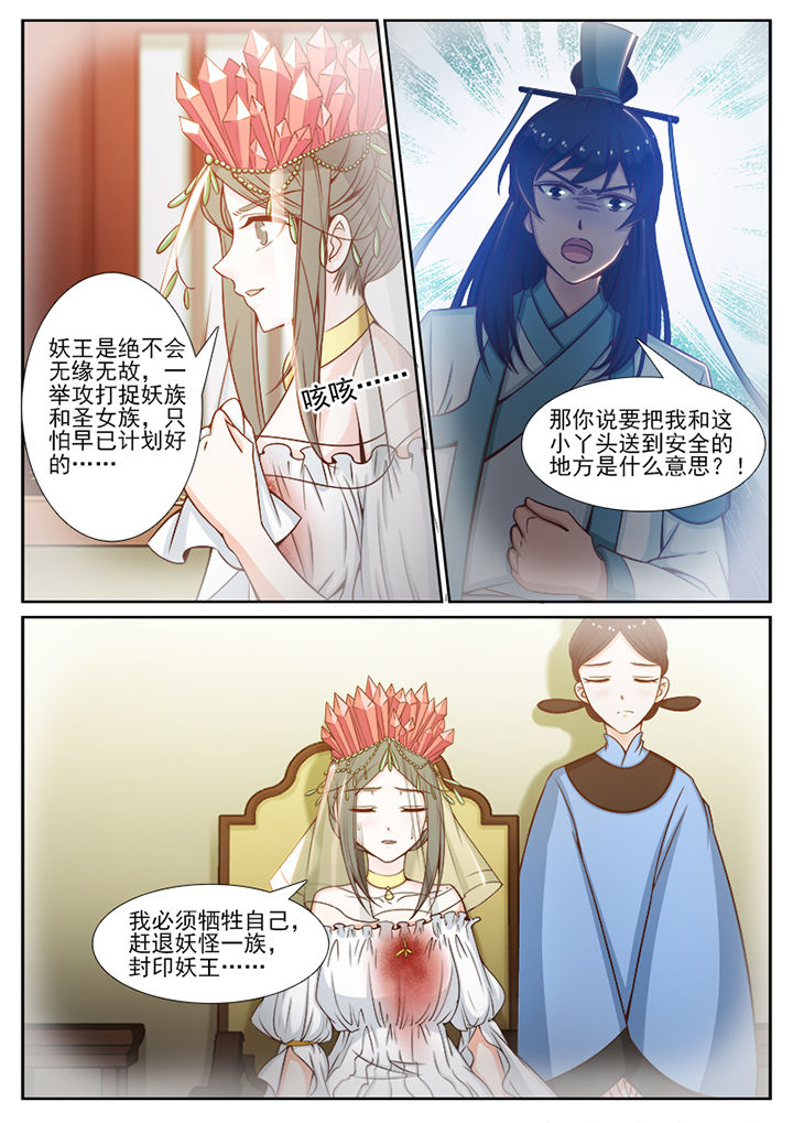 我的捉妖男神漫画,第95章：2图