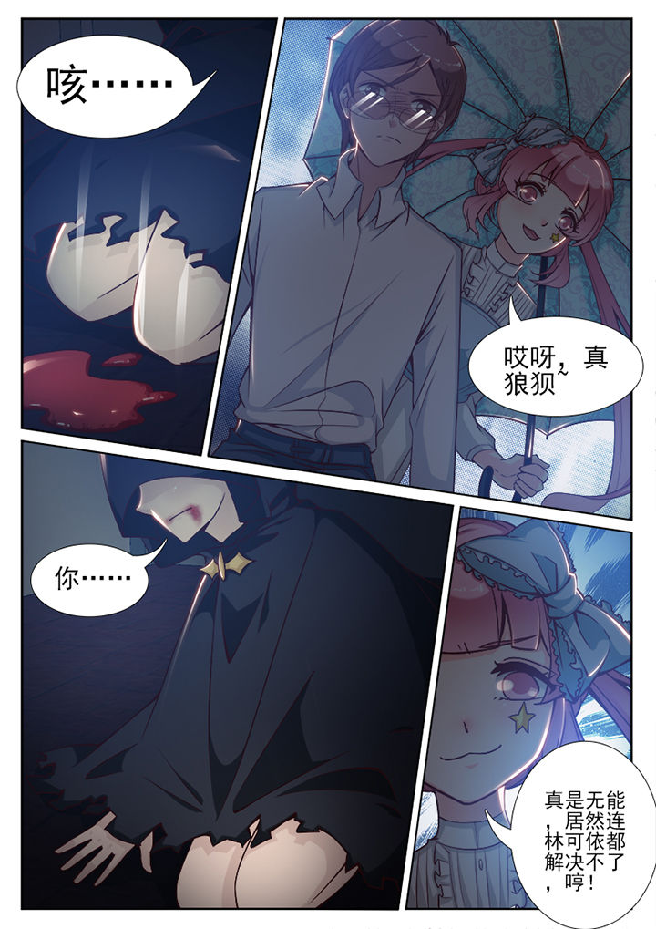 我的捉妖男神漫画,第84章：3图