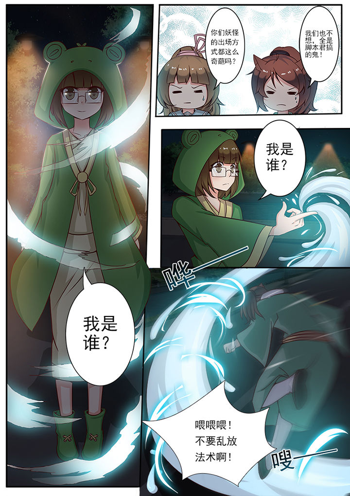 我的捉妖男神漫画,第7章：4图