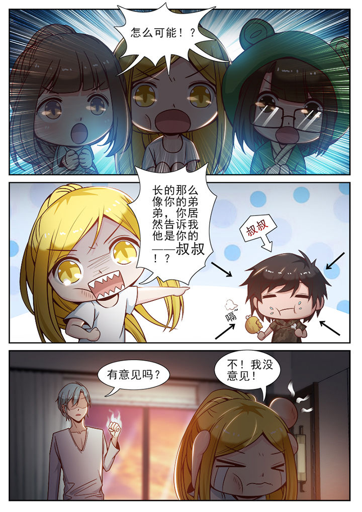我的捉妖男神漫画,第58章：4图