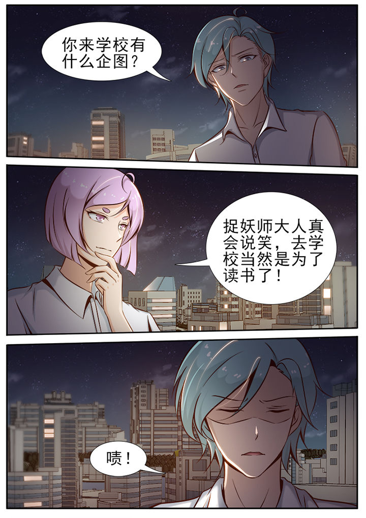 我的捉妖男神漫画,第24章：2图