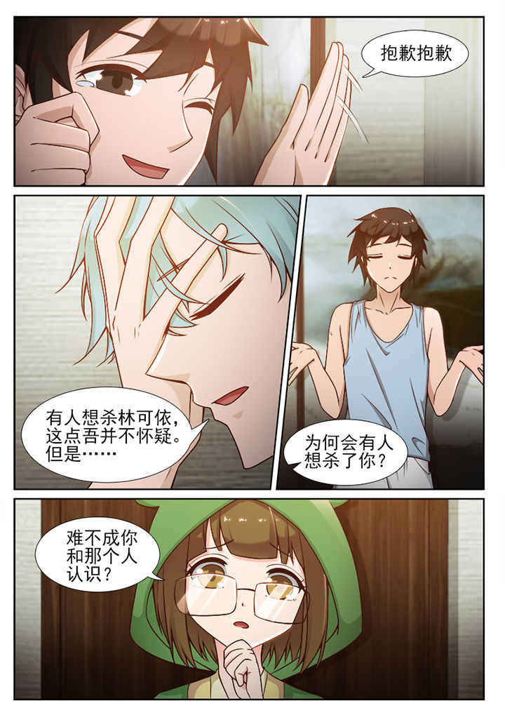 我的捉妖男神漫画,第89章：2图