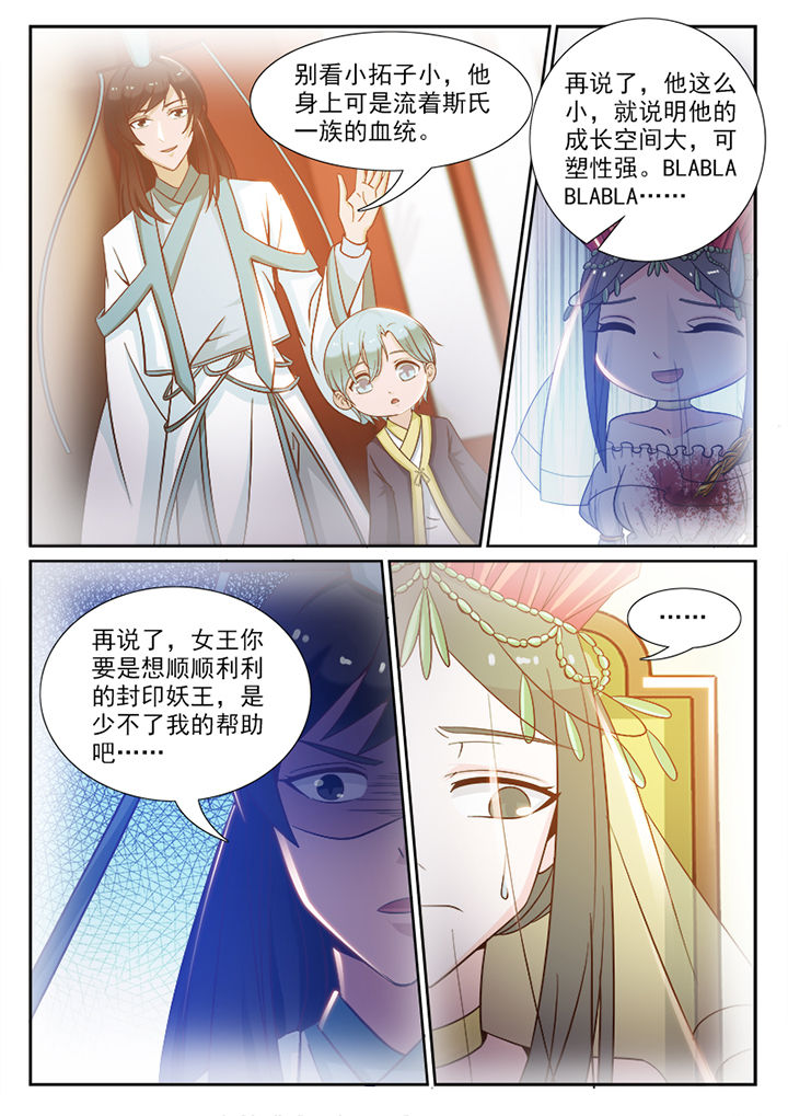 我的捉妖男神漫画,第96章：4图