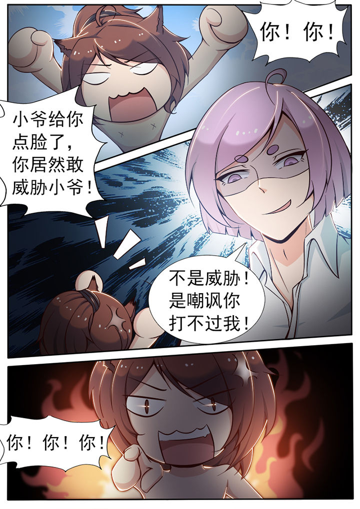 我的捉妖男神漫画,第27章：2图