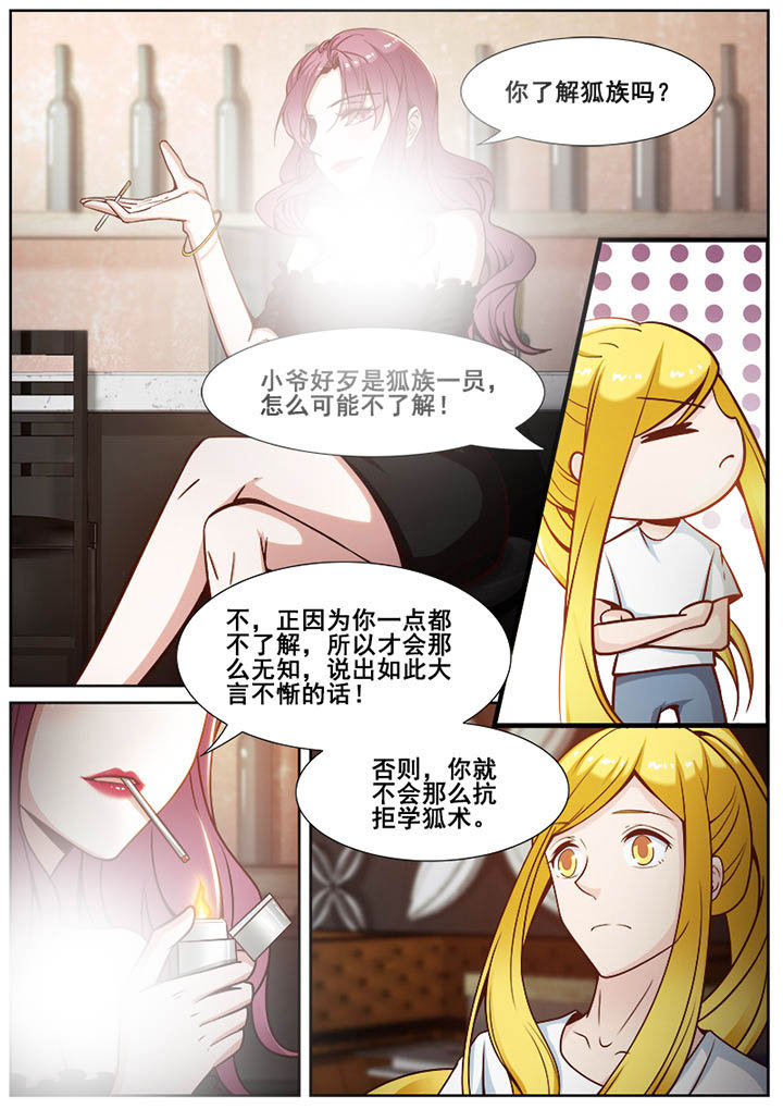 我的捉妖男神漫画,第61章：2图