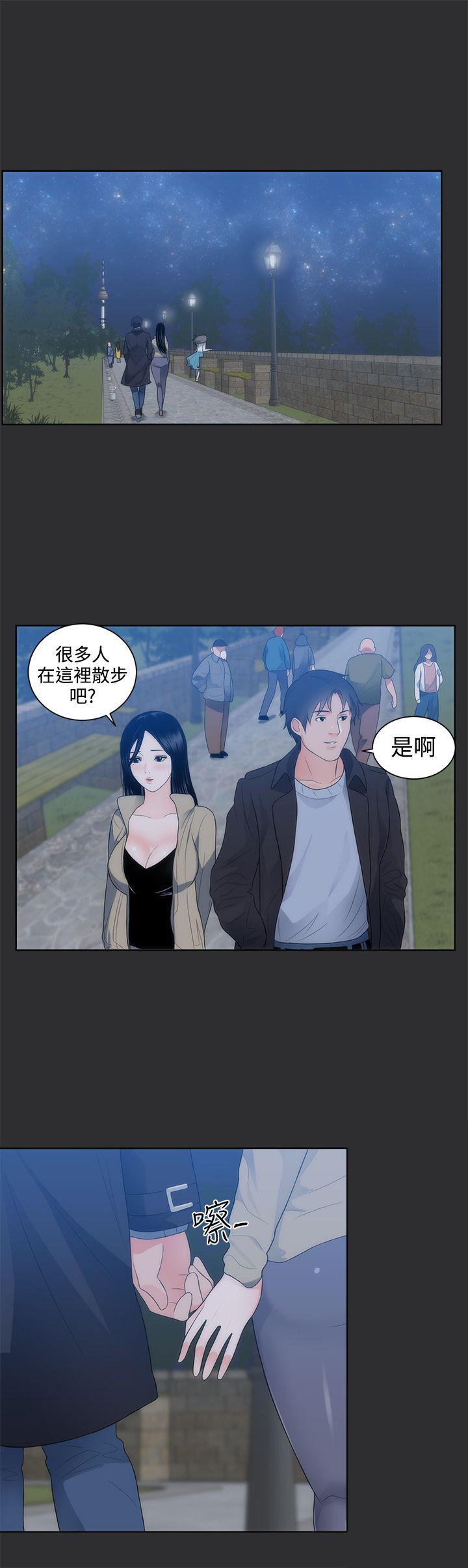 狩猎之路漫画,第8章：惊险3图