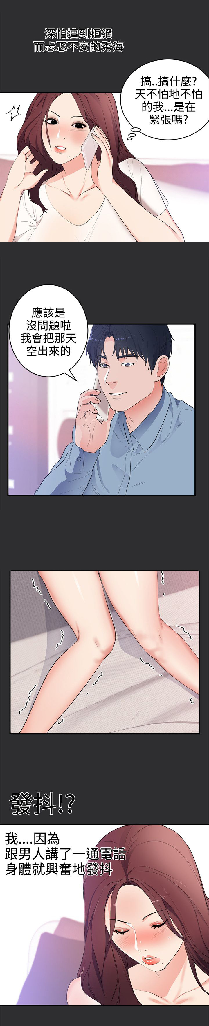 狩猎之路漫画,第16章：期待5图