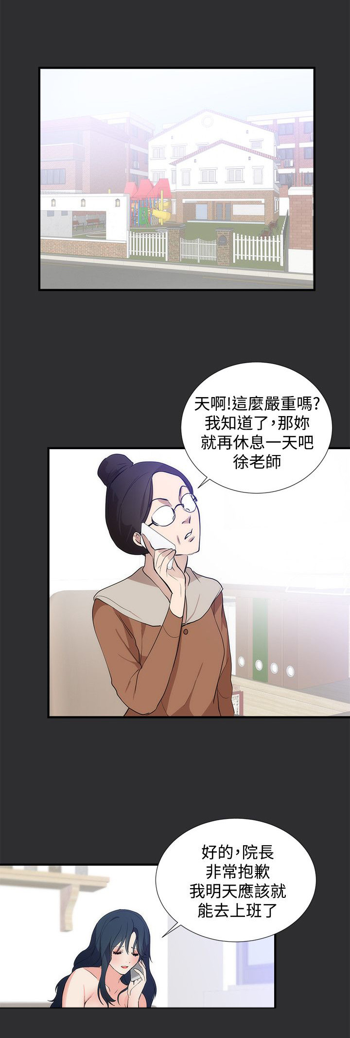 狩猎之路漫画,第12章：尾随3图