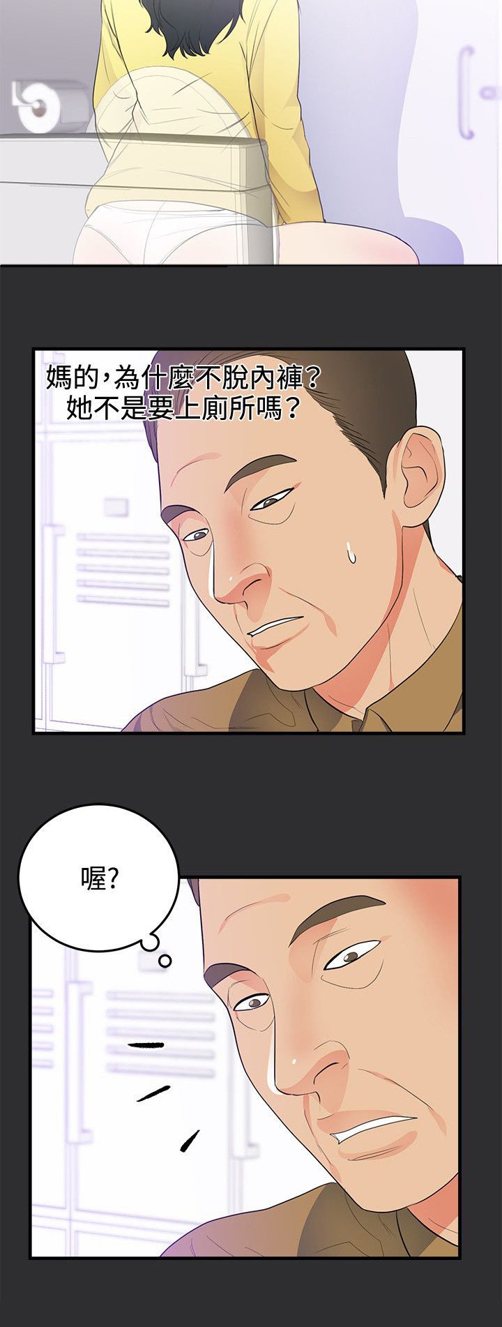 狩猎之路漫画,第17章：幼儿园事件2图