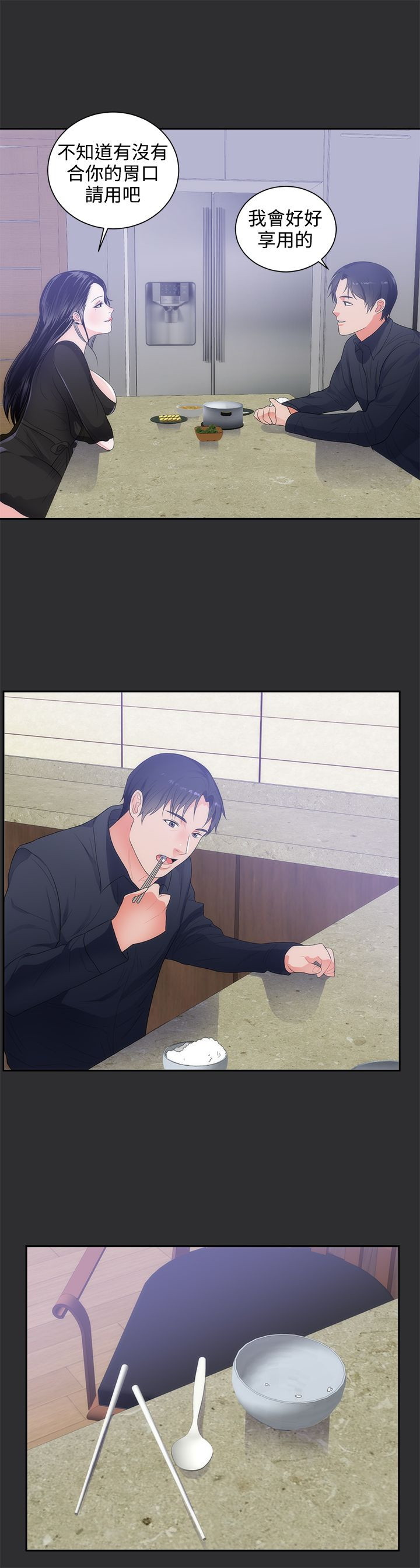 狩猎之路漫画,第7章：看夜景4图