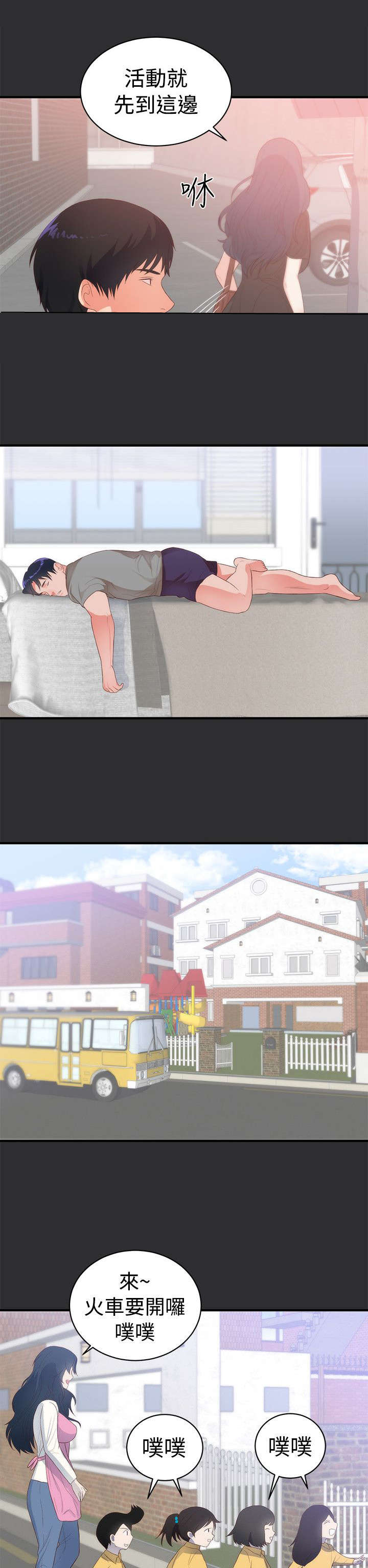 狩猎之路漫画,第2章：惊讶1图