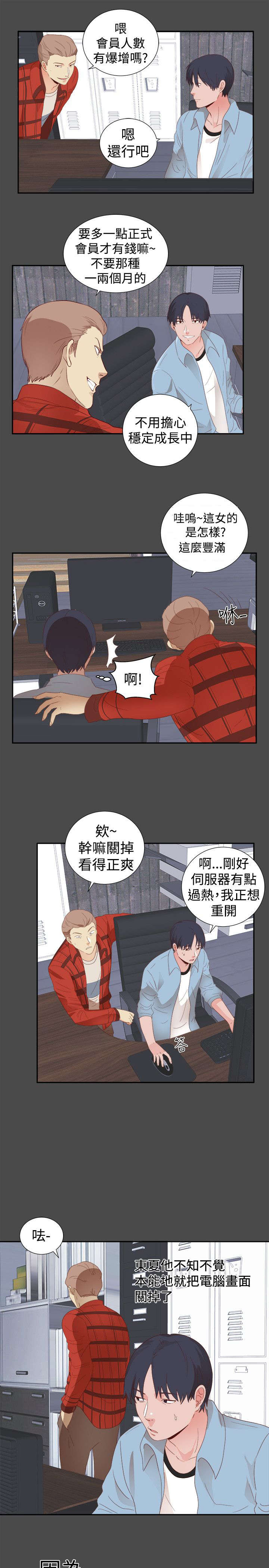 狩猎之路漫画,第1章：我的女友5图