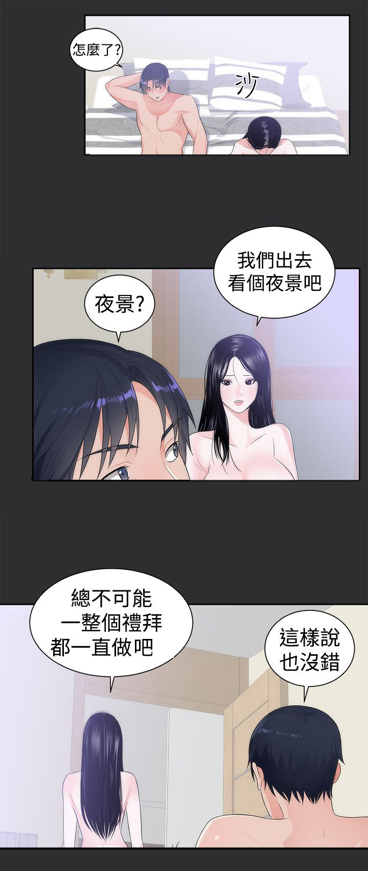 狩猎之路漫画,第7章：看夜景4图