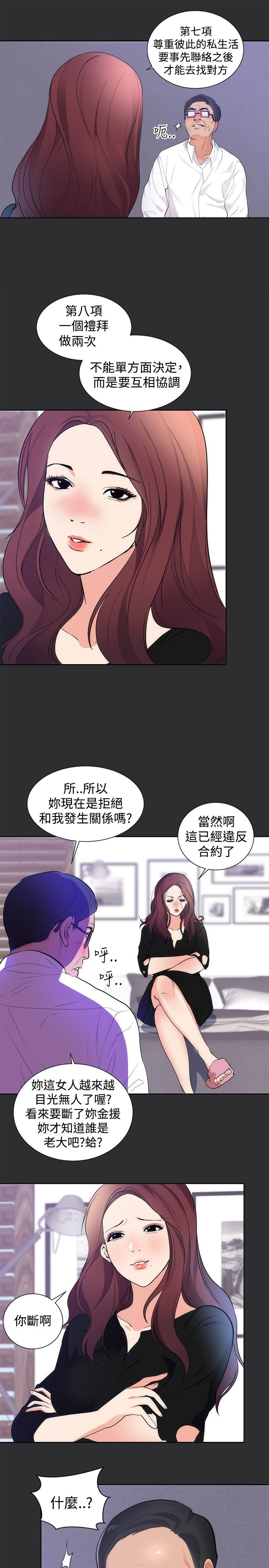 狩猎之路漫画,第12章：尾随3图
