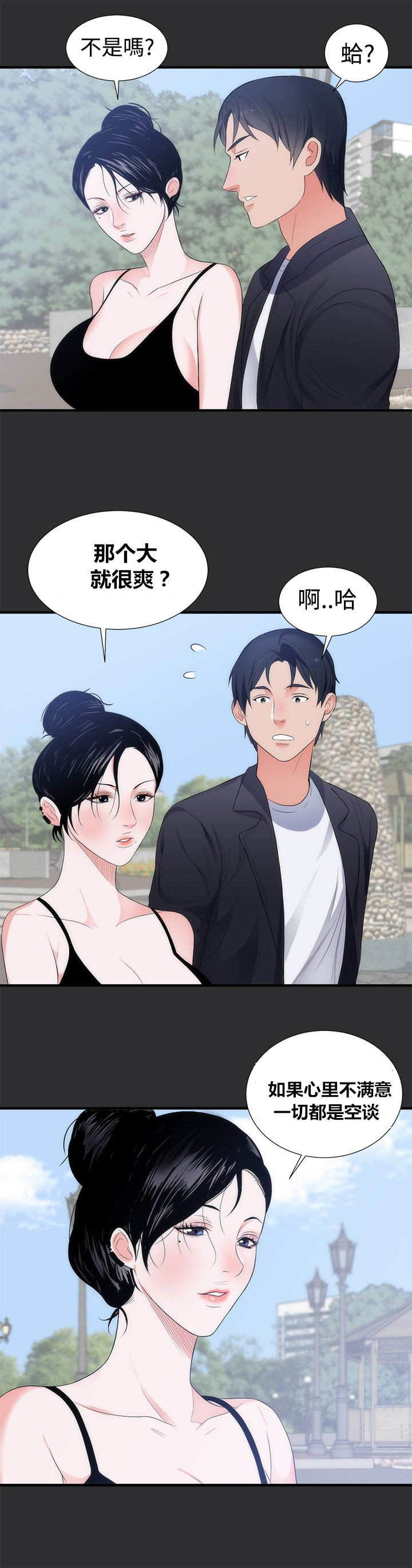 狩猎之路漫画,第5章：再约1图