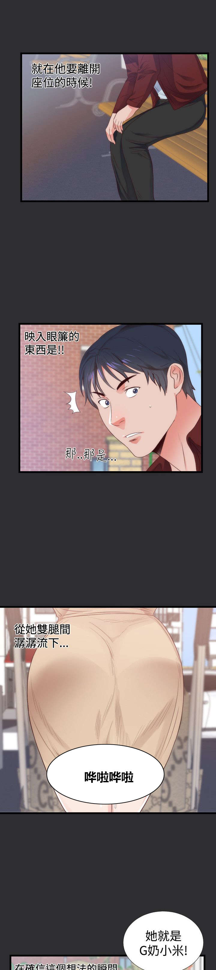 狩猎之路漫画,第4章：报复1图