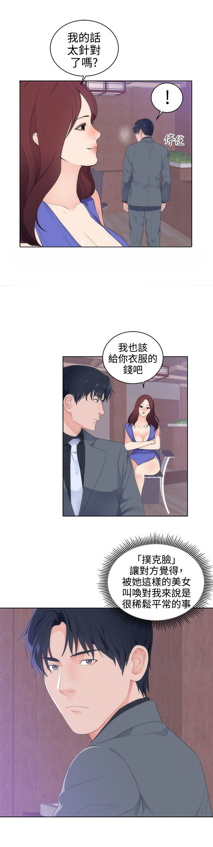 狩猎之路漫画,第15章：按耐不住1图