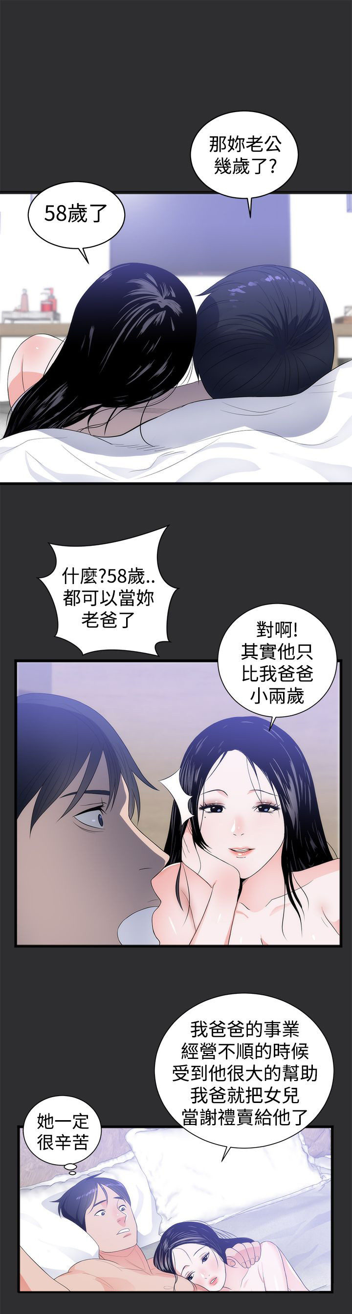 狩猎之路漫画,第6章：大胆的要求4图