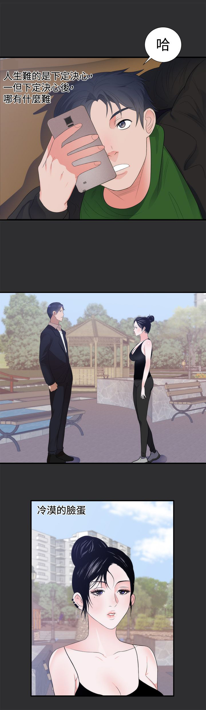 狩猎之路漫画,第5章：再约1图